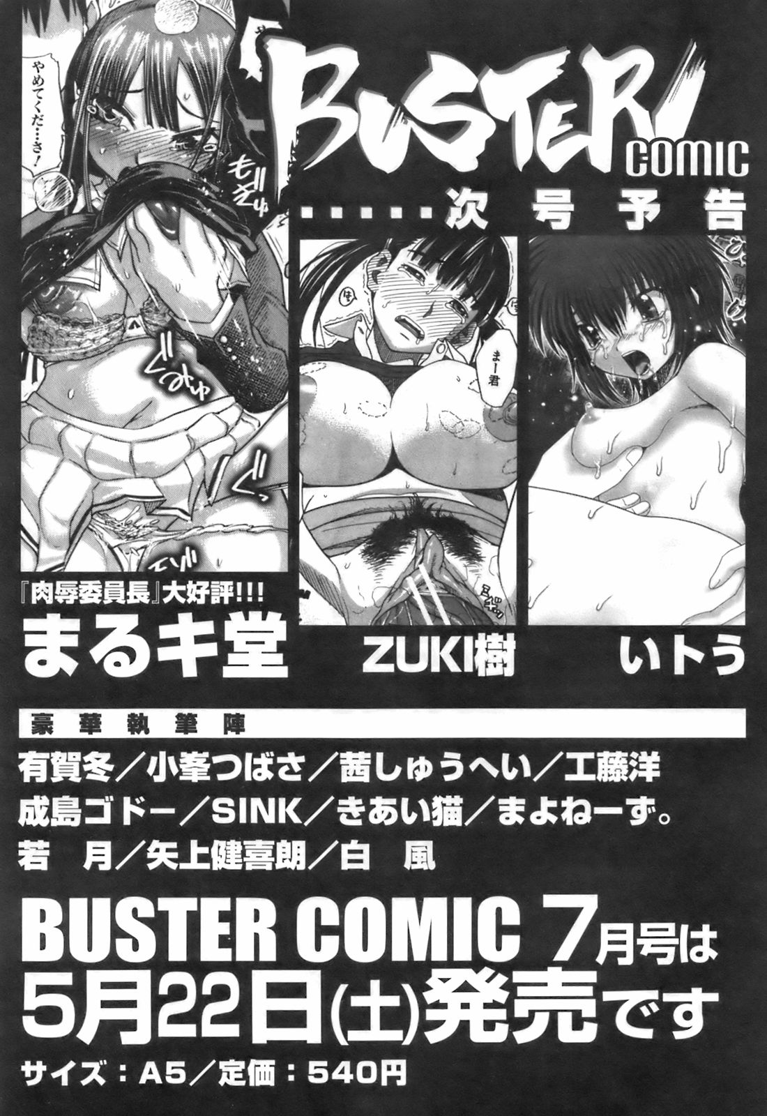 BUSTER COMIC 2009年5月号