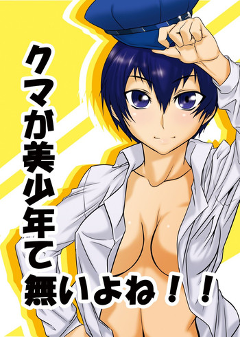 (C75) [麻雀有限会社58 (旅烏, 後藤ジュリエッタ)] クマが美少年て無いよね!! (ペルソナ4) [英訳]