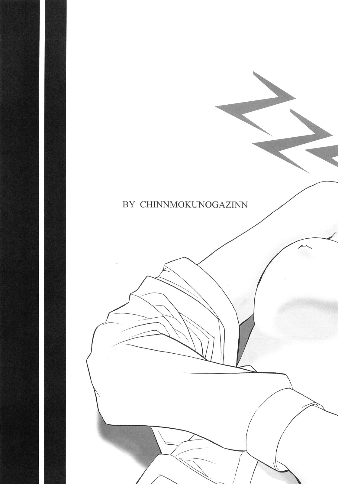 [Chinnmokungazinn]エンドレス[Fate-stay / Night]