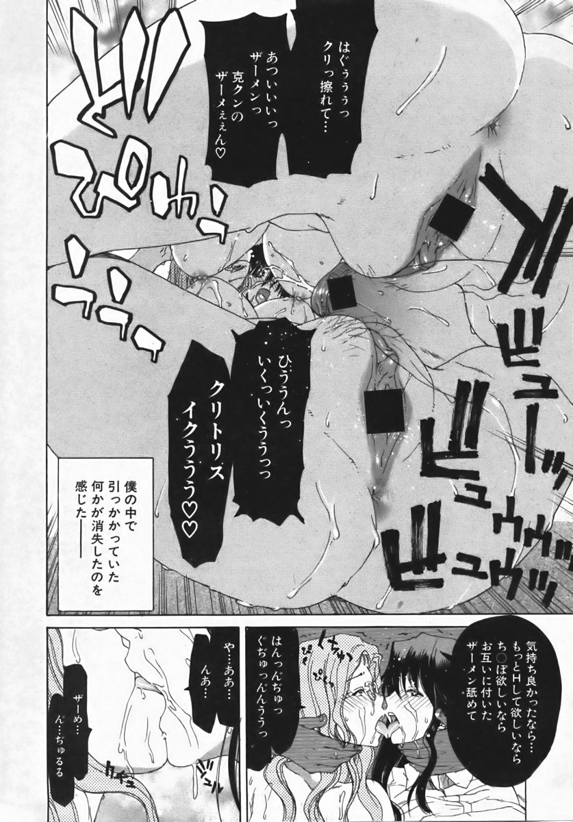 COMIC 真激 2007年10月号