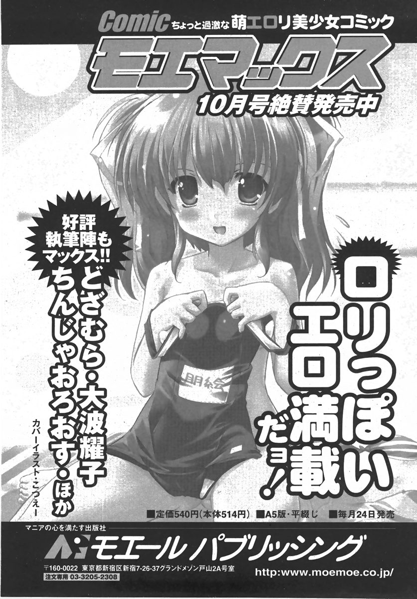 COMIC 真激 2007年10月号