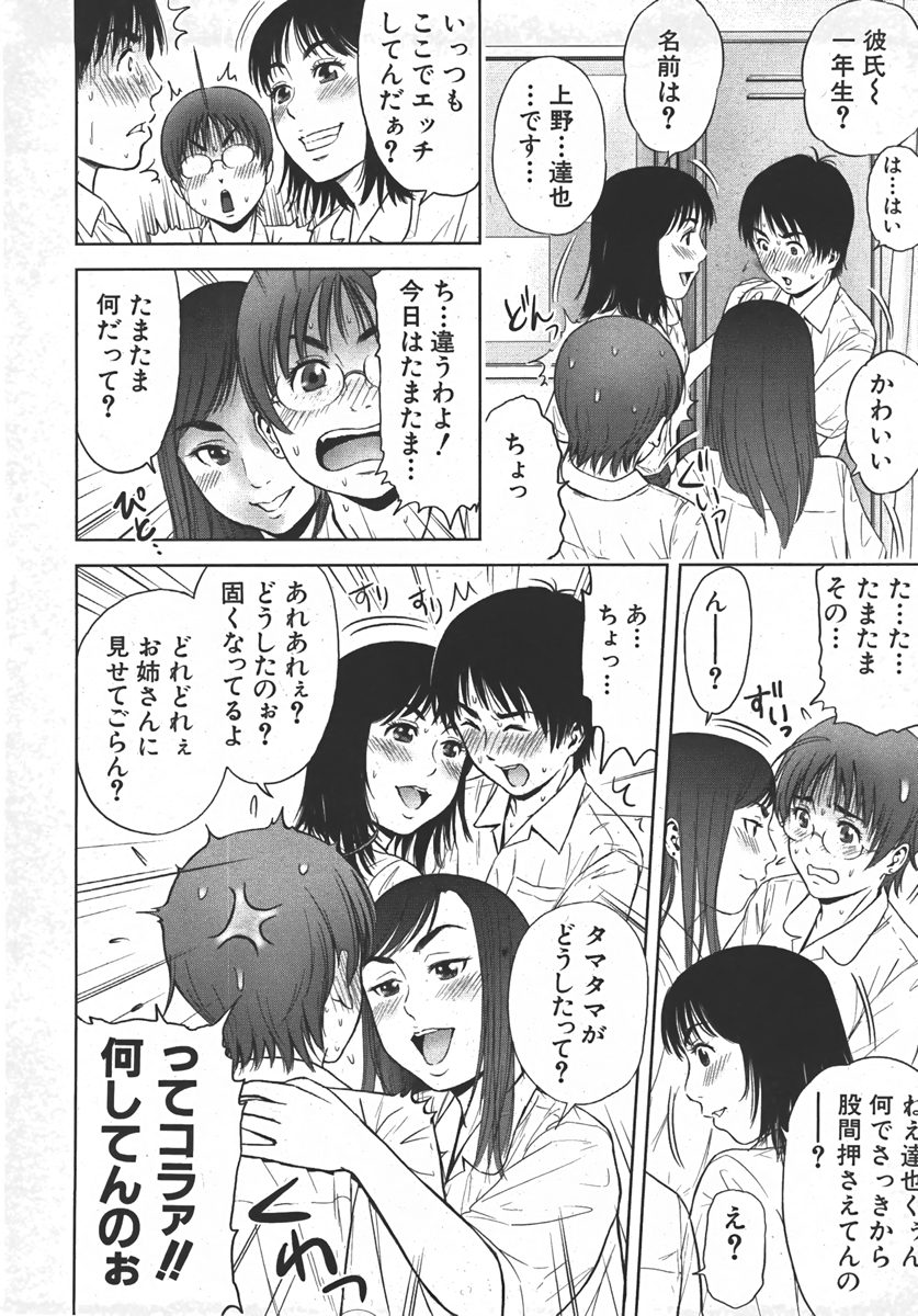 COMIC 真激 2007年10月号