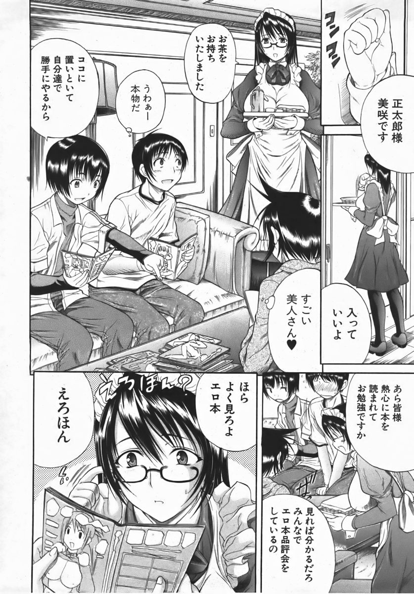 COMIC 真激 2007年10月号