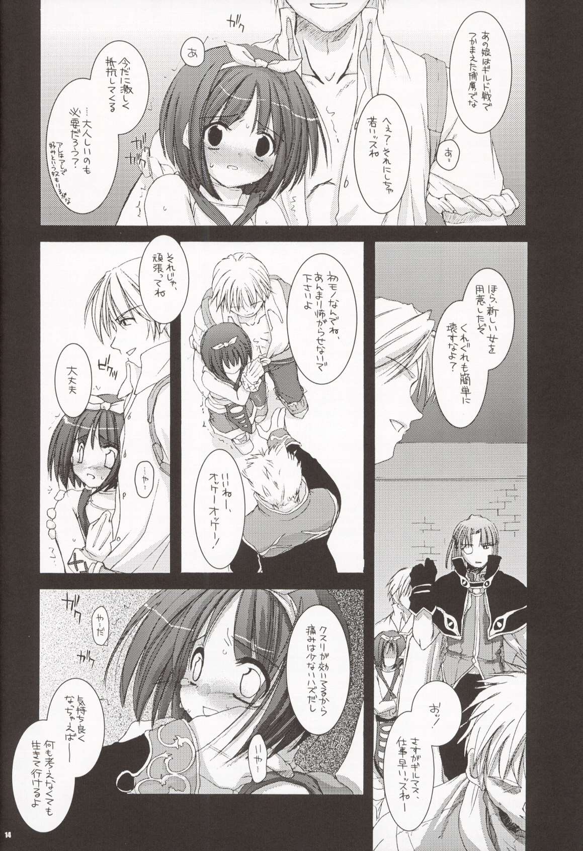 (Cレヴォ34) [Digital Lover (なかじまゆか)] D.L. action 20 (ラグナロクオンライン)