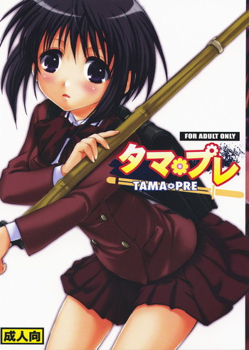 (C73) [たくみな無知 (たくみなむち)] タマ＊プレ (バンブーブレード) [英訳]