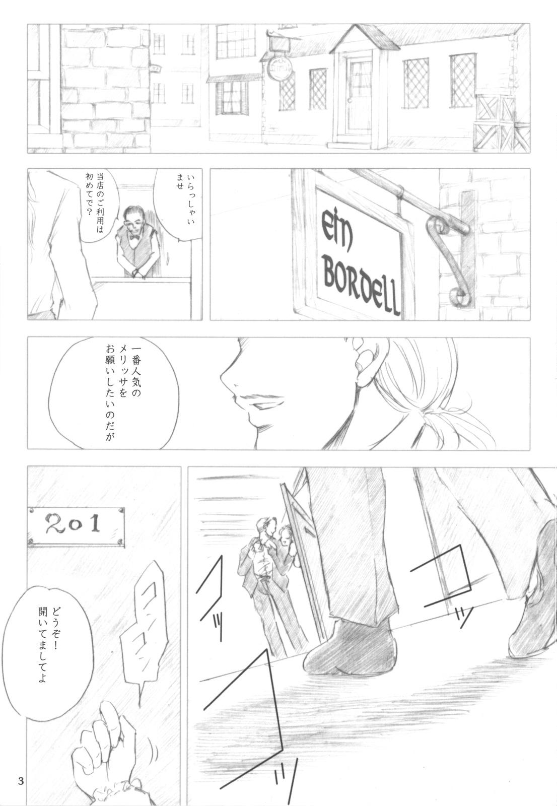 (Comic1☆3)[池袋DPC] Melissa's Melancholy