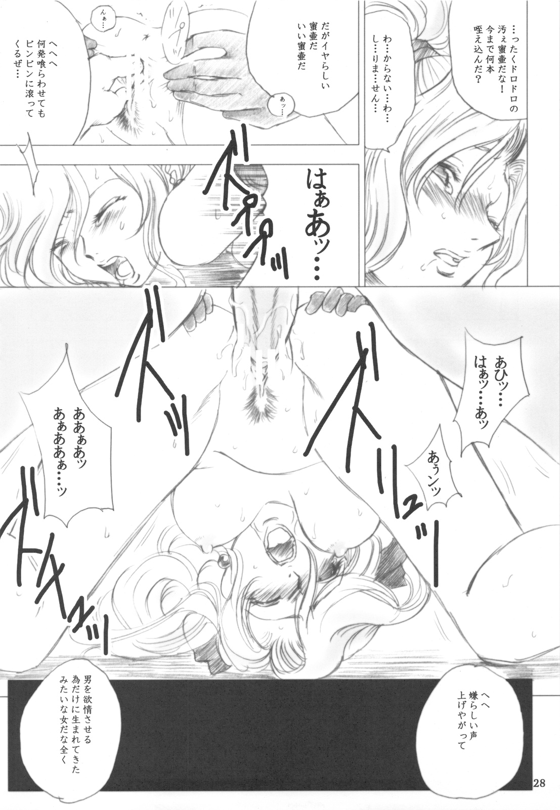 (Comic1☆3)[池袋DPC] Melissa's Melancholy
