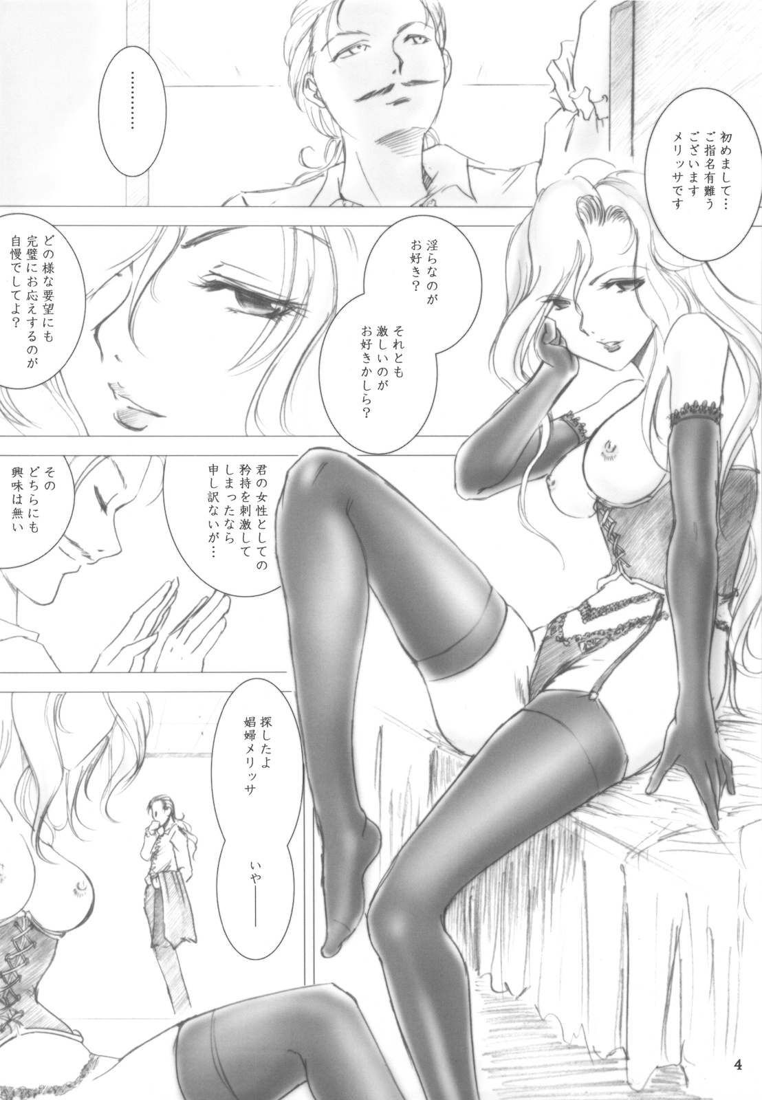 (Comic1☆3)[池袋DPC] Melissa's Melancholy