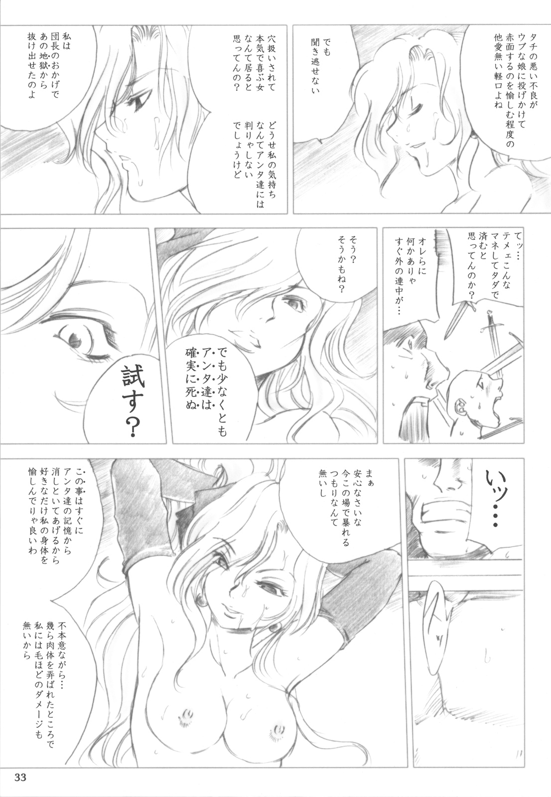 (Comic1☆3)[池袋DPC] Melissa's Melancholy