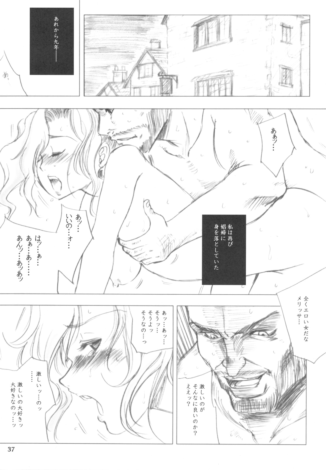 (Comic1☆3)[池袋DPC] Melissa's Melancholy