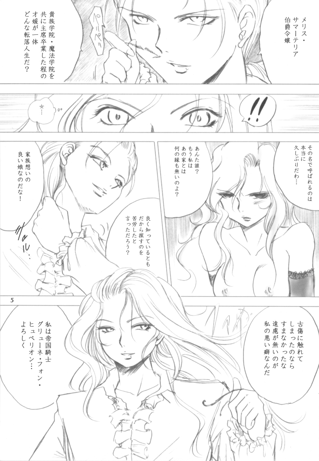 (Comic1☆3)[池袋DPC] Melissa's Melancholy