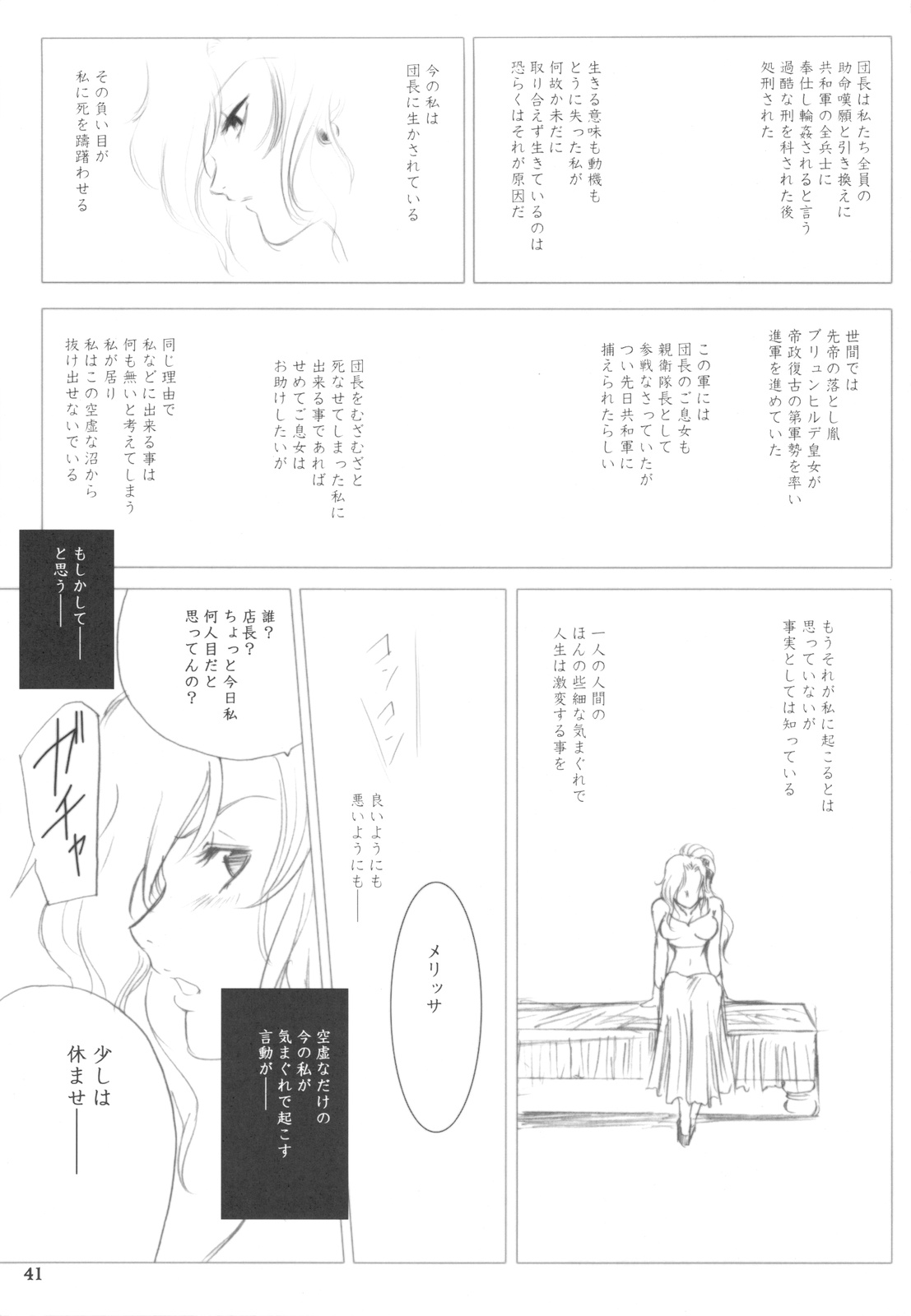 (Comic1☆3)[池袋DPC] Melissa's Melancholy