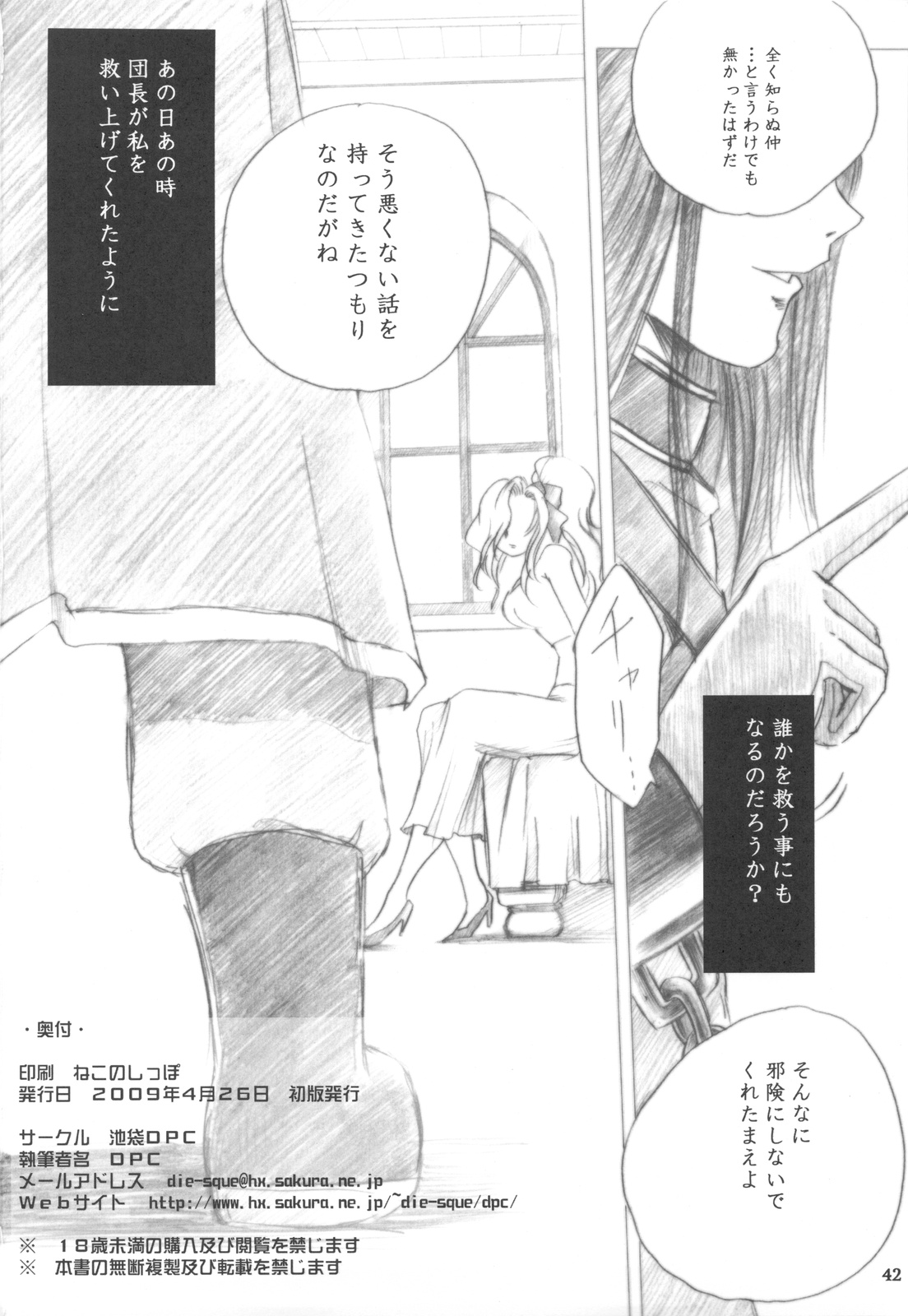 (Comic1☆3)[池袋DPC] Melissa's Melancholy