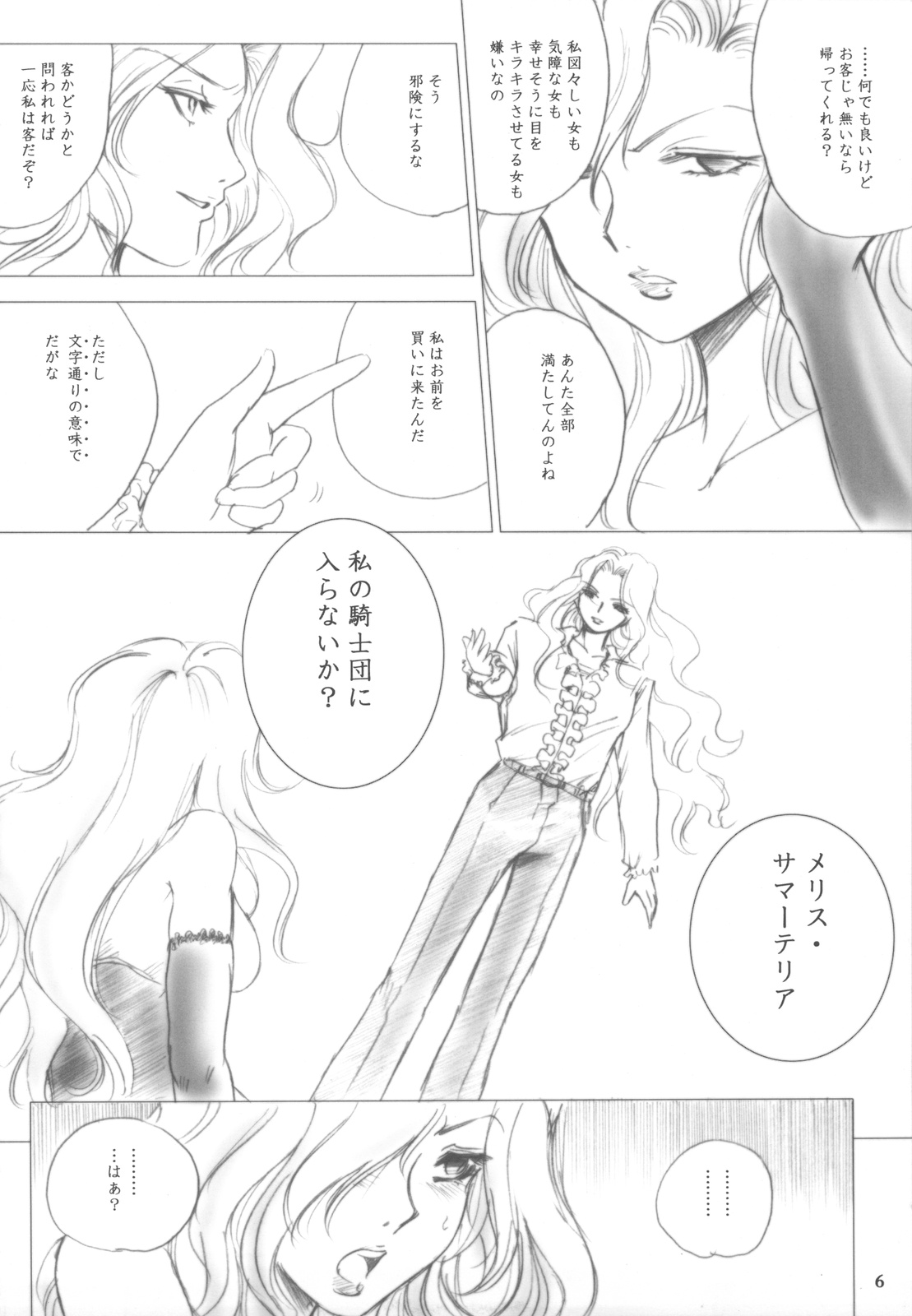 (Comic1☆3)[池袋DPC] Melissa's Melancholy