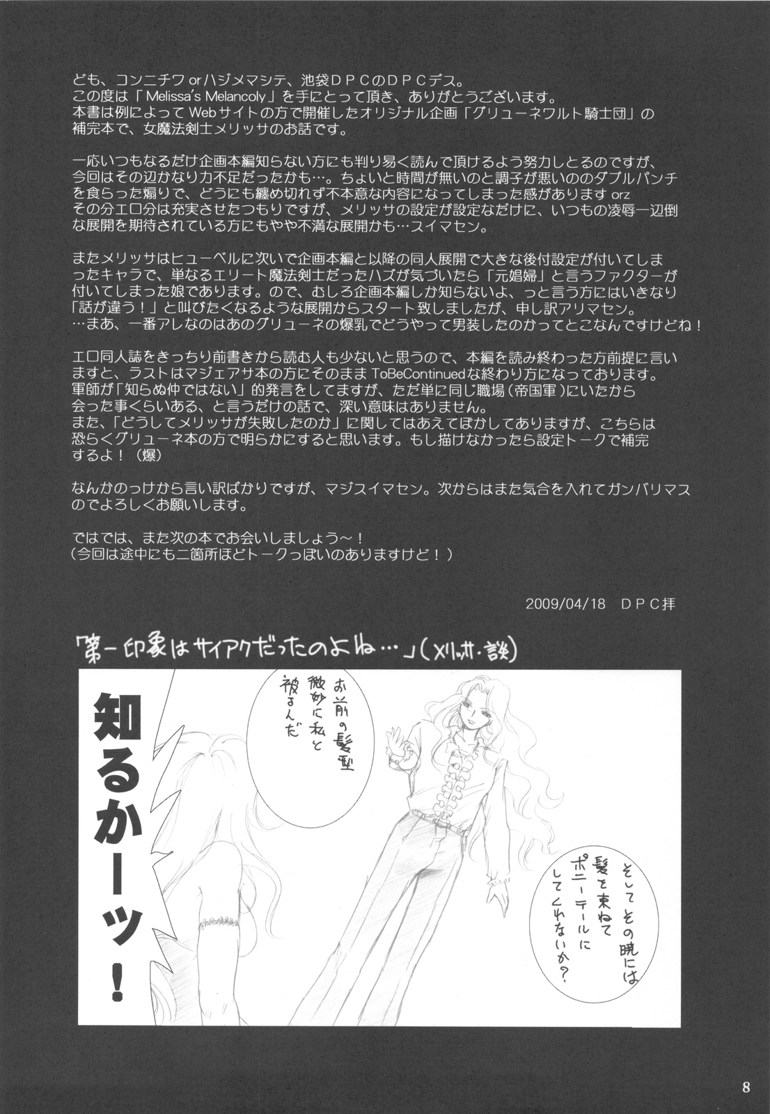 (Comic1☆3)[池袋DPC] Melissa's Melancholy