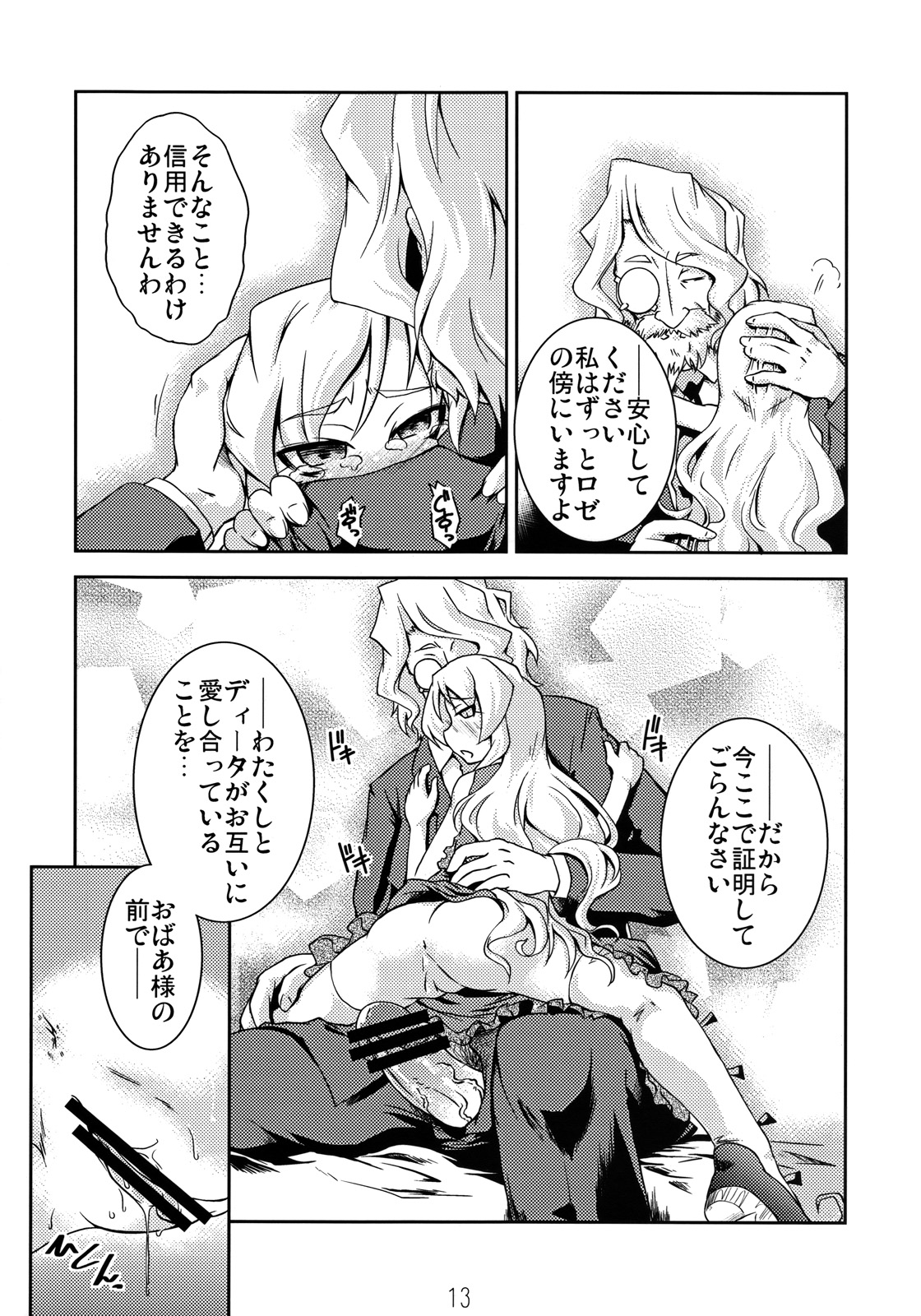 (C74) [異郷 (山崎かな)] 魔法少女 ドクトル☆まぐす!2wei (世界樹の迷宮)