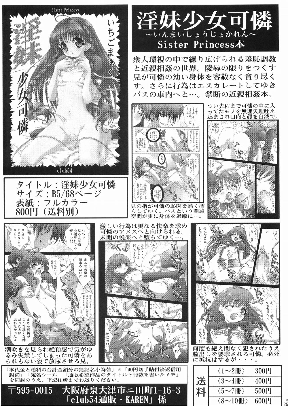 [club54 (いちごまぁく)] 淫絶なる願い (おねがい☆ツインズ)