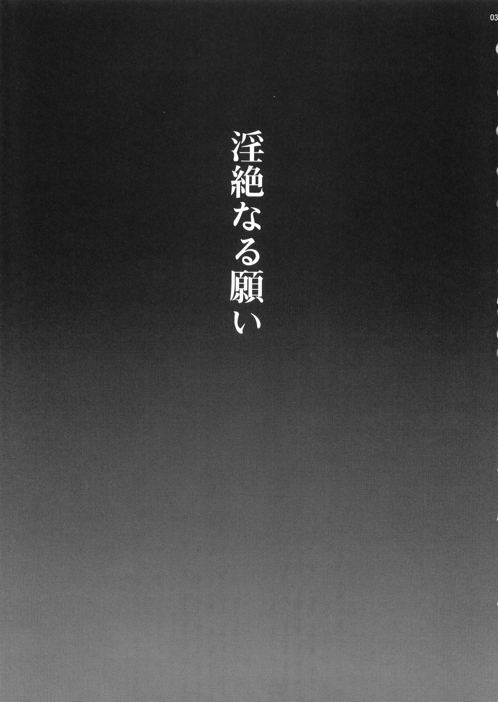 [club54 (いちごまぁく)] 淫絶なる願い (おねがい☆ツインズ)