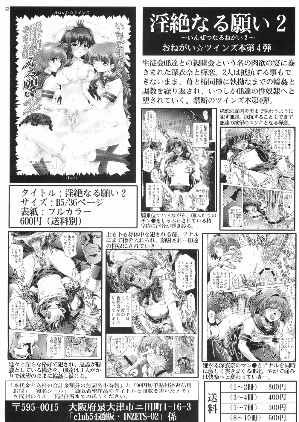 [club54 (いちごまぁく)] 淫絶なる願い (おねがい☆ツインズ)