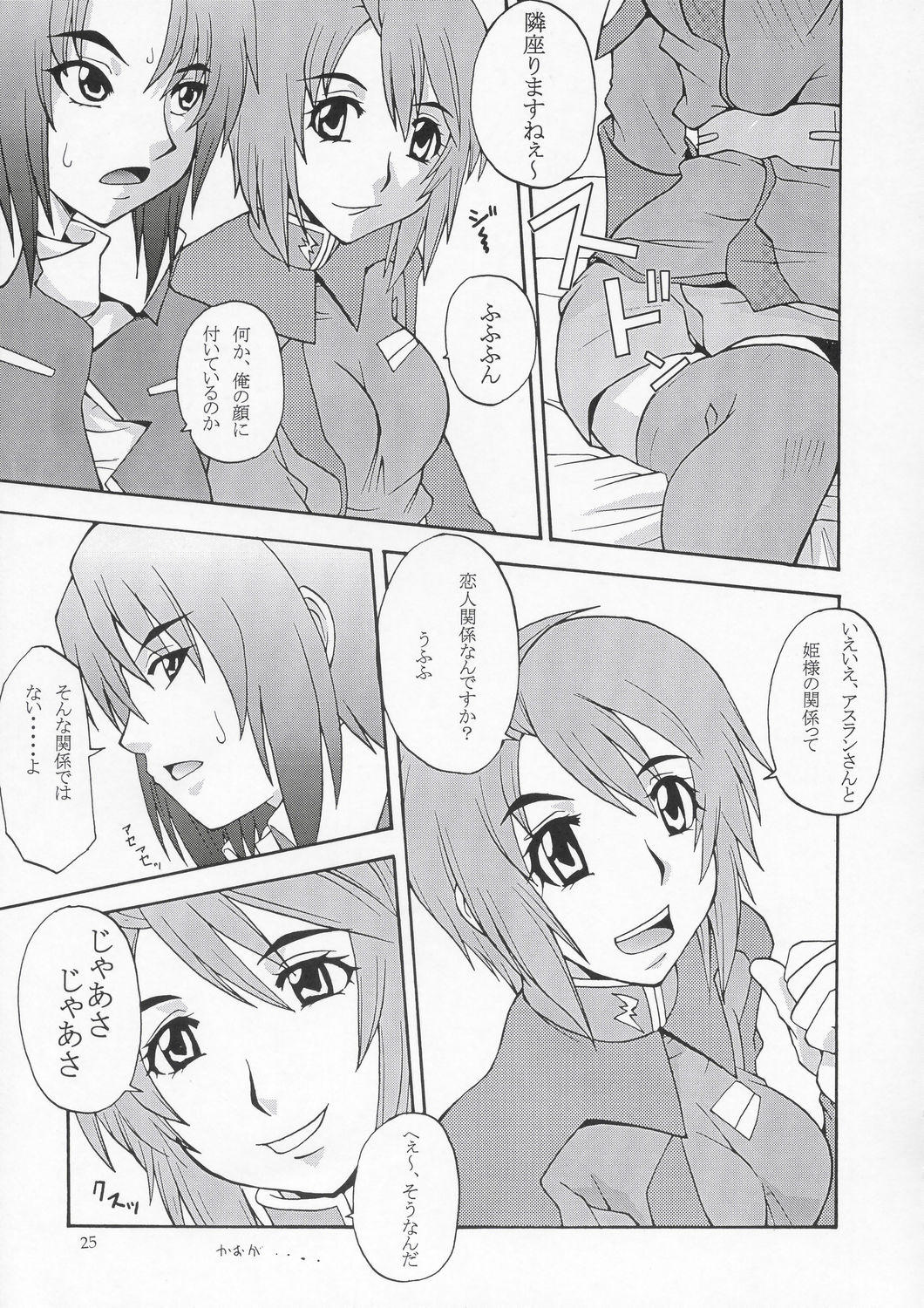 (C67) [漫画な。 (ドルタ、にしも)] 種ですってね。 Vol.1 (機動戦士ガンダムSEED DESTINY)