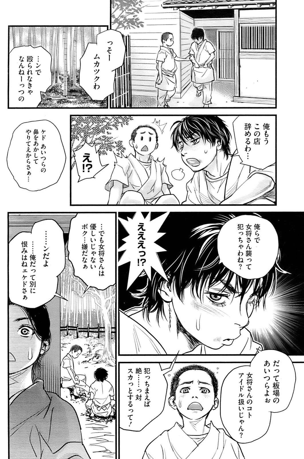 コミックホットミルク 2009年6月号