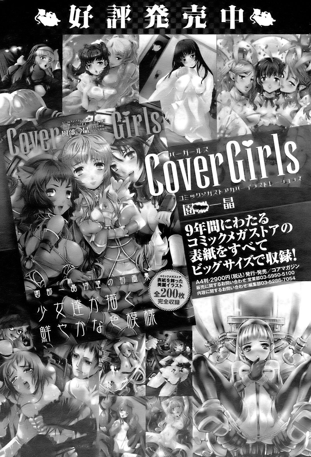 コミックホットミルク 2009年6月号