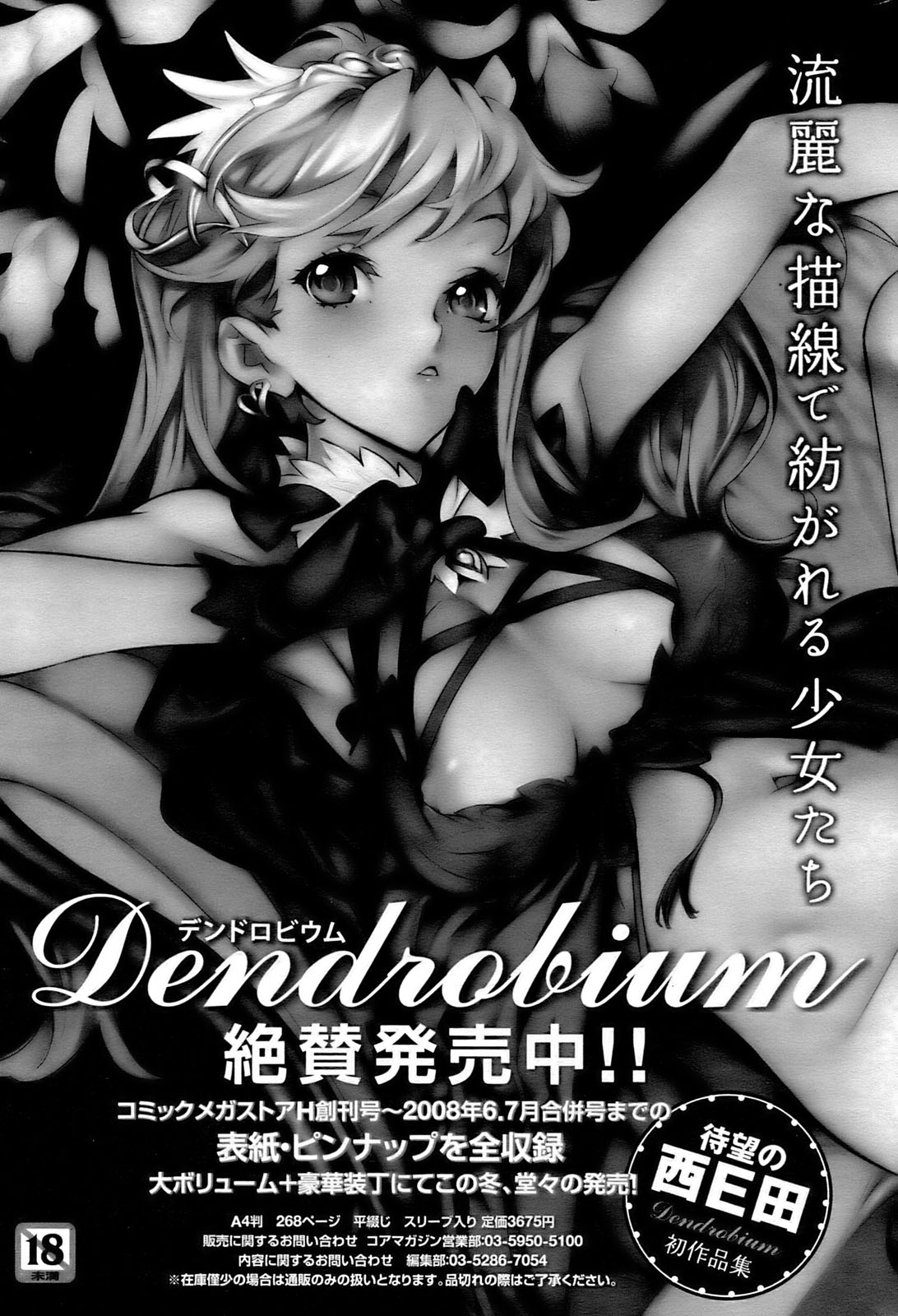 コミックホットミルク 2009年6月号