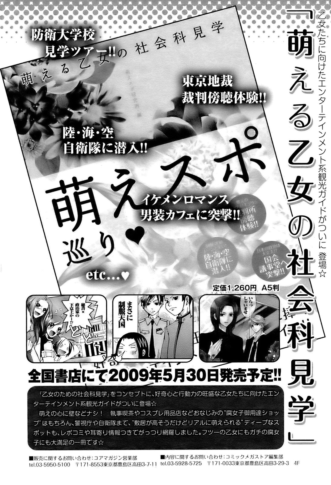 コミックホットミルク 2009年6月号