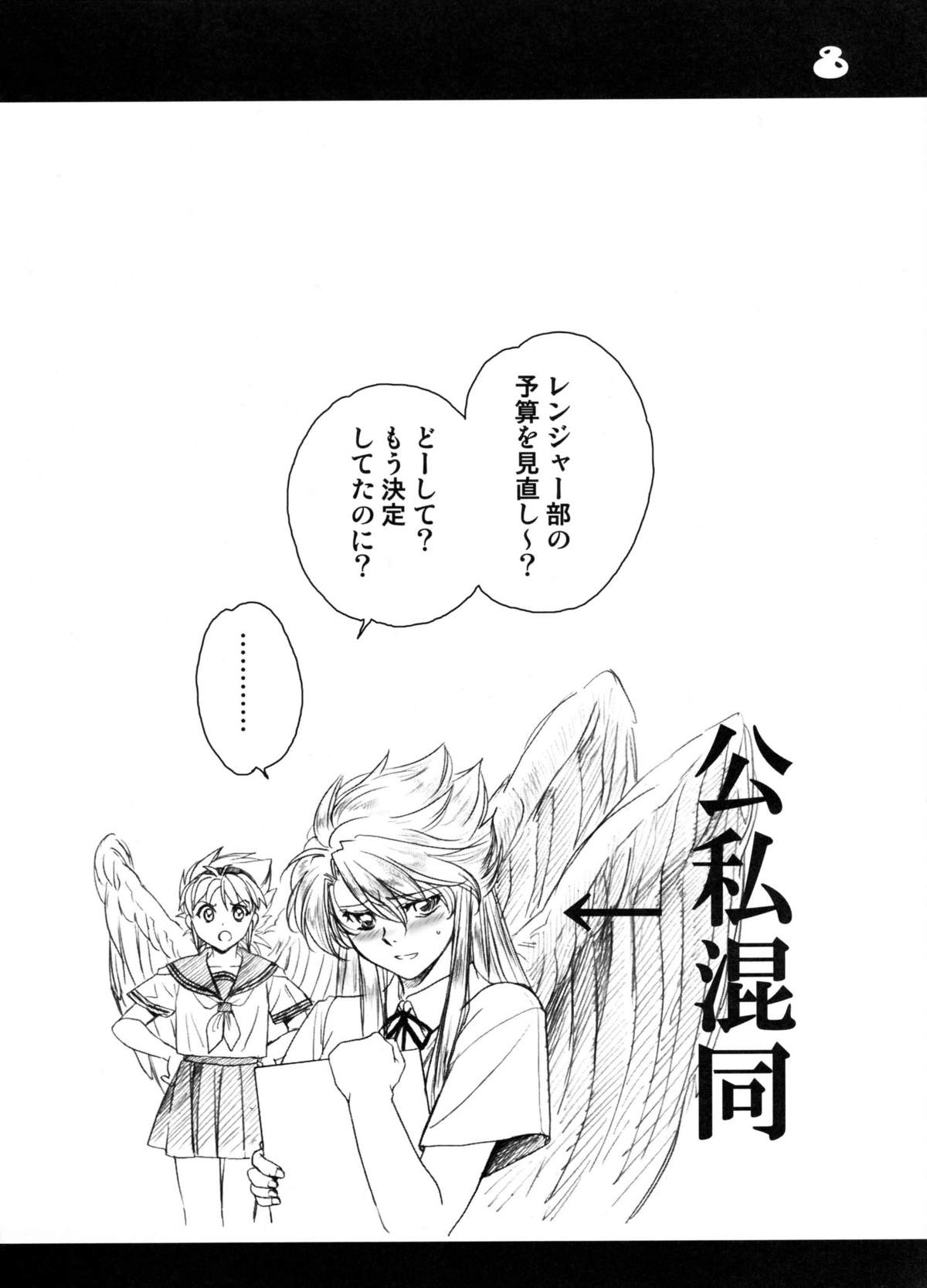 (C74) [床子屋 (HEIZO、鬼頭えん)] どたんばせとぎわ崖っぷち・14 (ブレスオブファイアII)