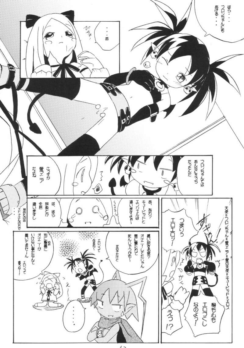 [久城 一弥] あほまんが (魔界戦記ディスガイア)