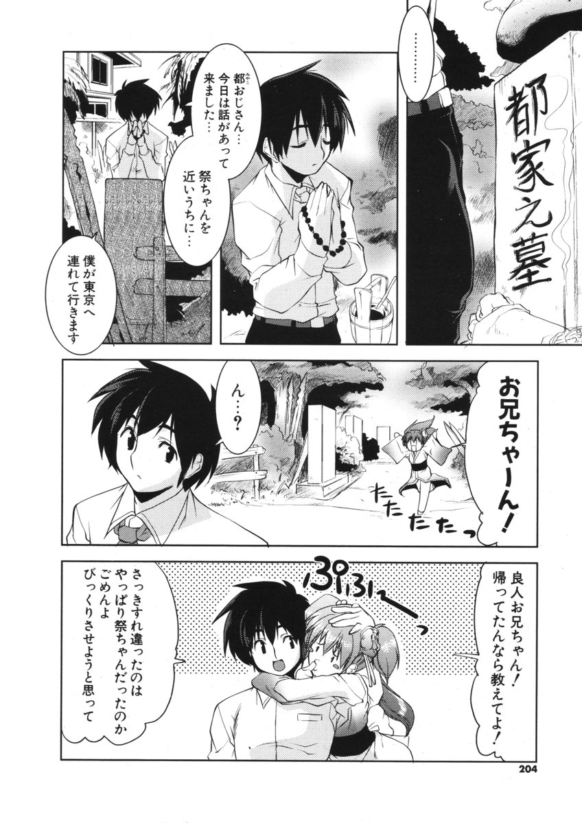 COMIC ポプリクラブ 2006年09月号