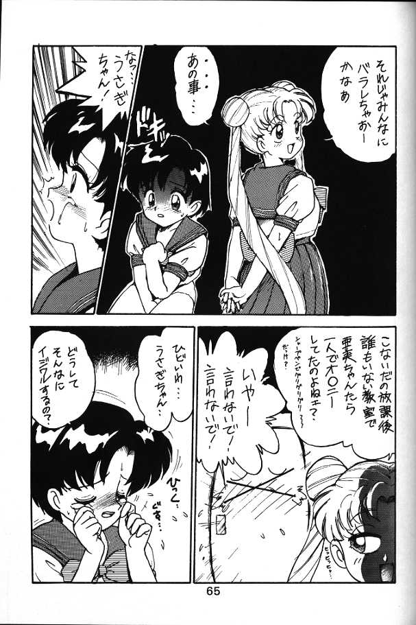 亜美とうさぎ（セーラームーン）