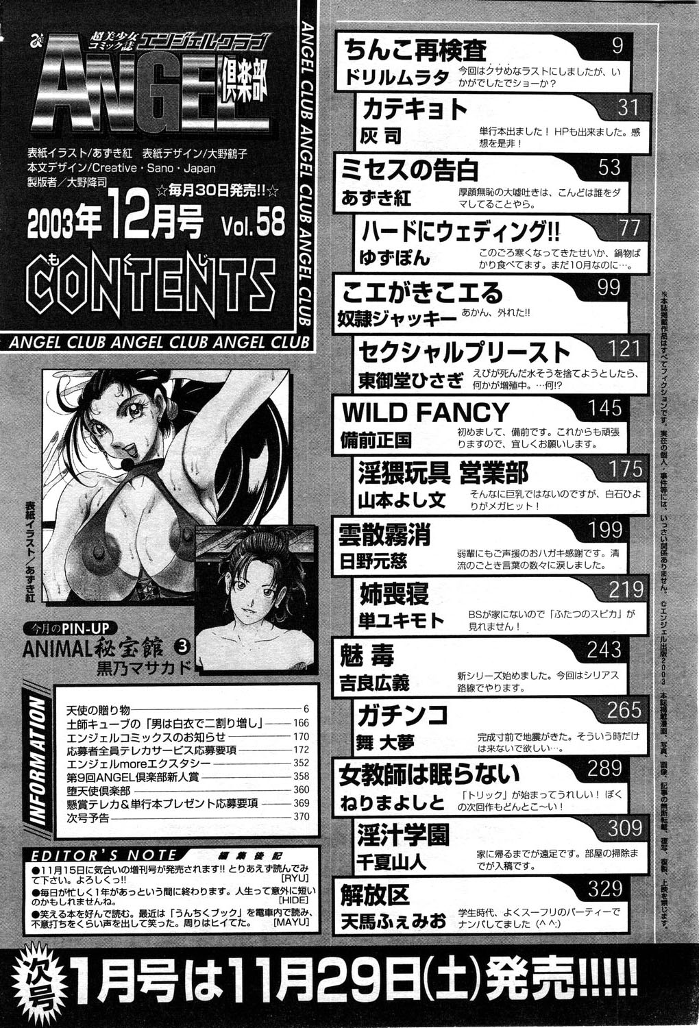 ANGEL 倶楽部 2003年12月号