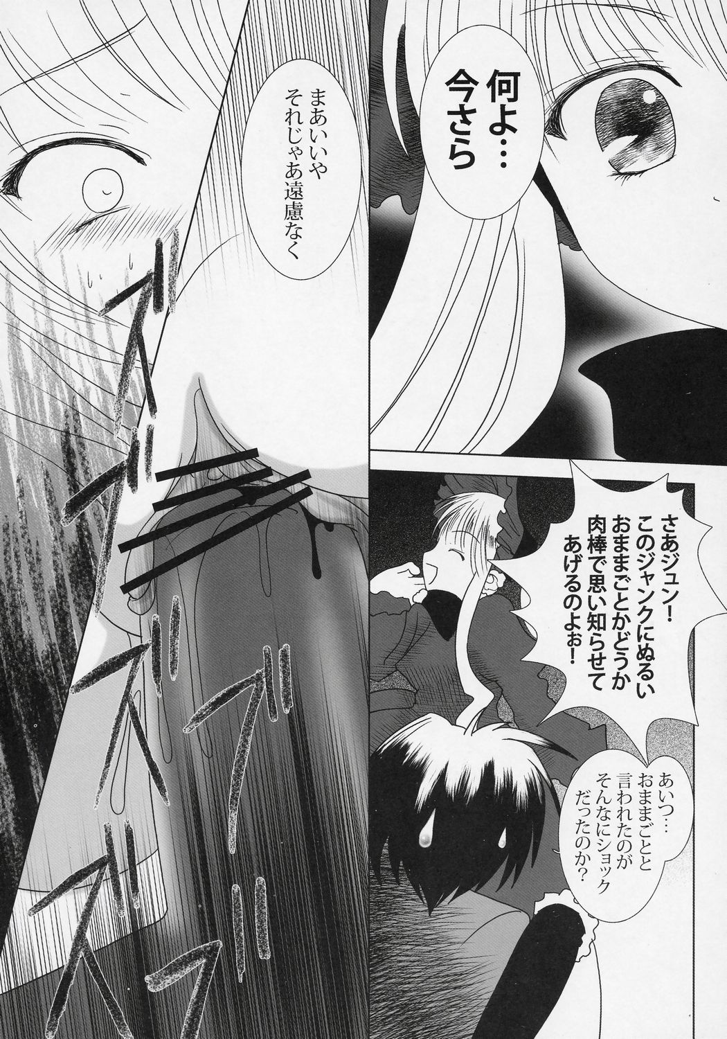(まきまき2) [海通信 (なまもななせ)] La bleue est souillee ～知らぬ陵辱の果て～ (ローゼンメイデン)
