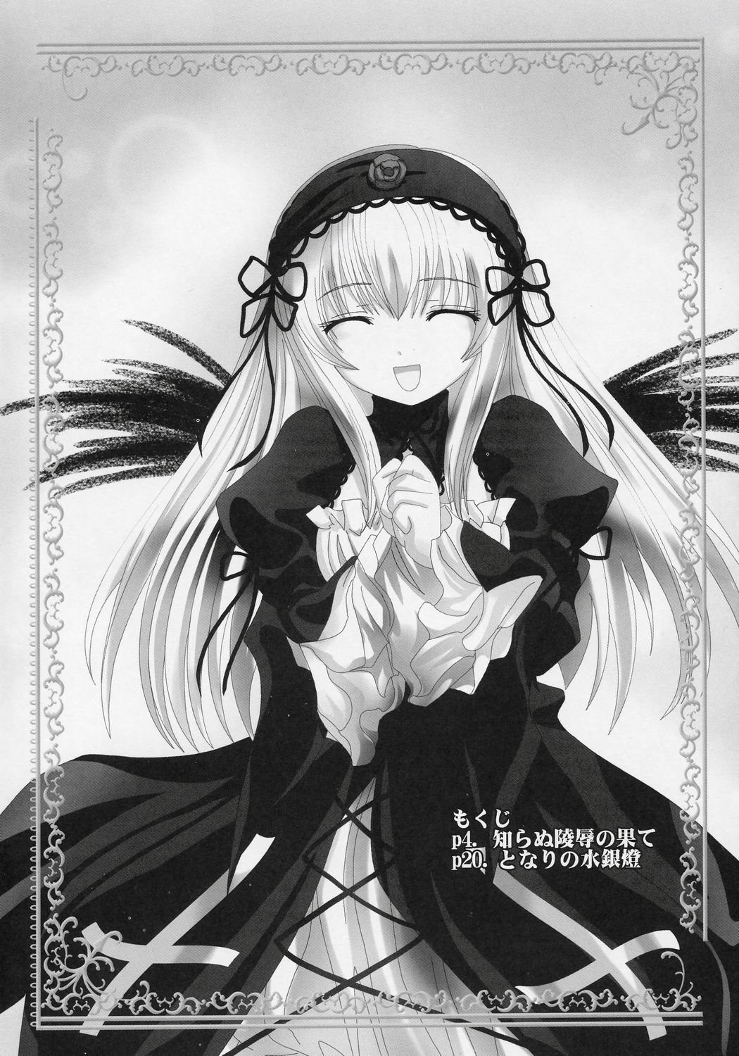 (まきまき2) [海通信 (なまもななせ)] La bleue est souillee ～知らぬ陵辱の果て～ (ローゼンメイデン)