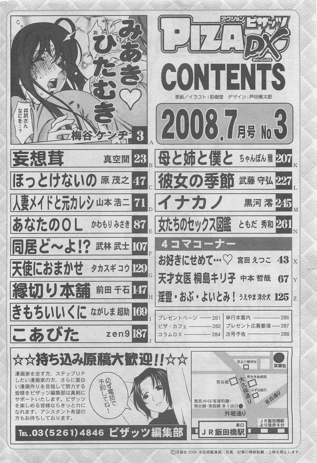 アクションピザッツDX 2008年7月号