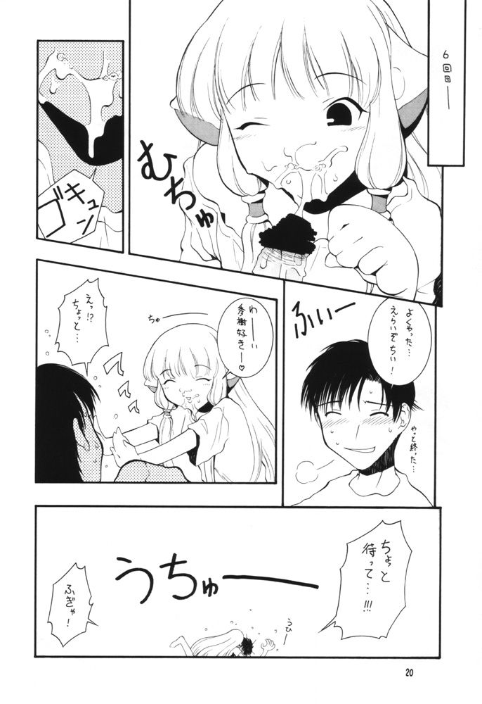 [漫画な。 (ドルタイバシ、にしも)] 娘々HoBit (ちょびっツ)