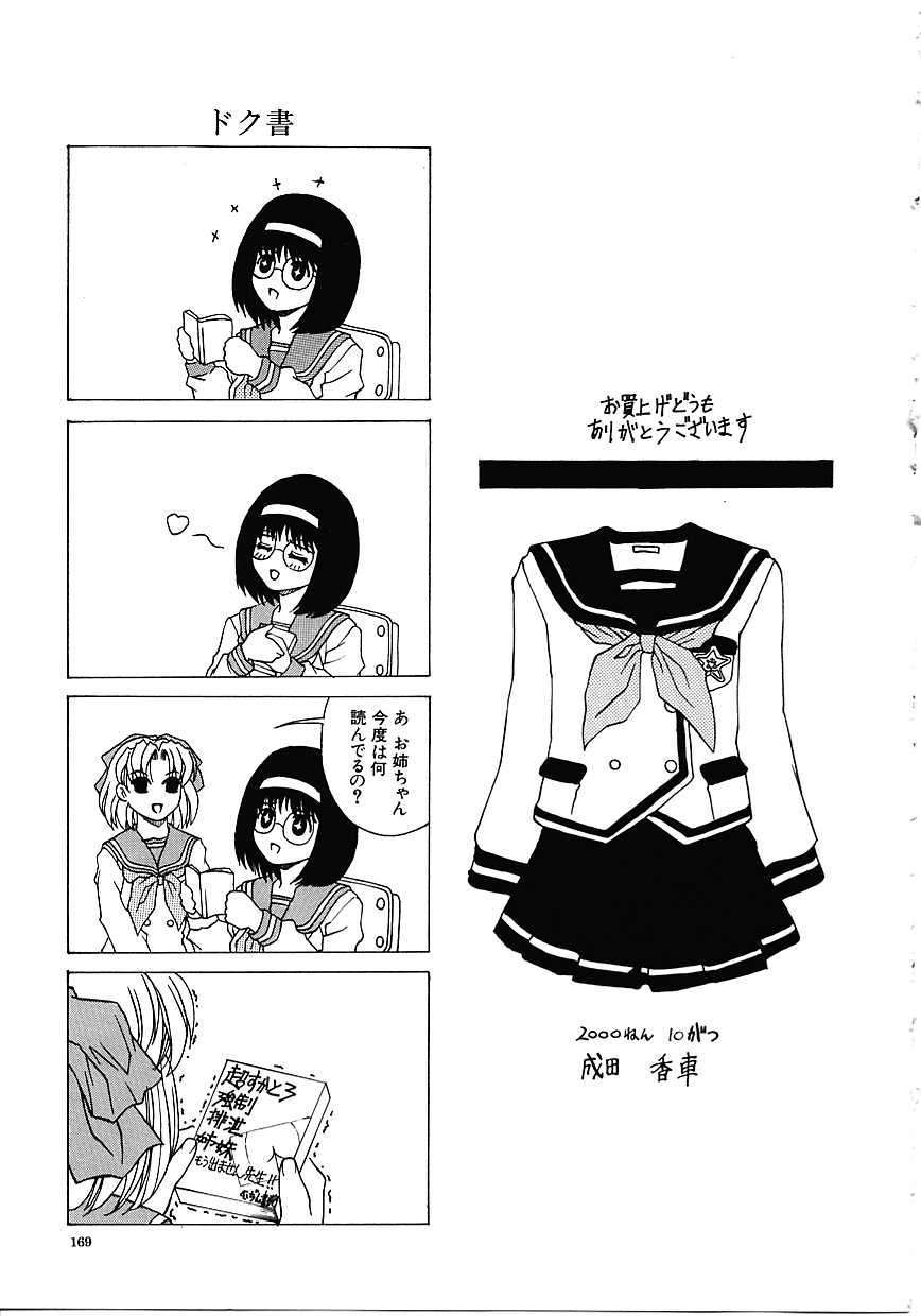 [成田香車] 蜜告