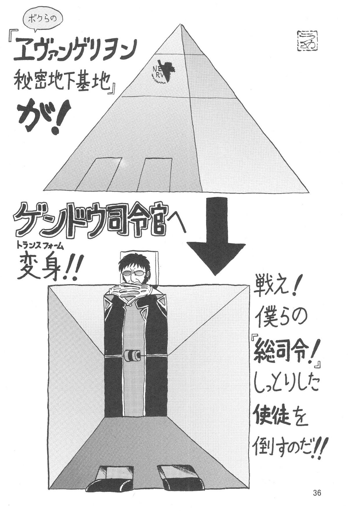 (C74) [サーティセイバーストリート (牧秀人 , 佐原一光 , 夜逃げ屋の恭)] セカンド宇宙計画3 (新世紀エヴァンゲリオン)