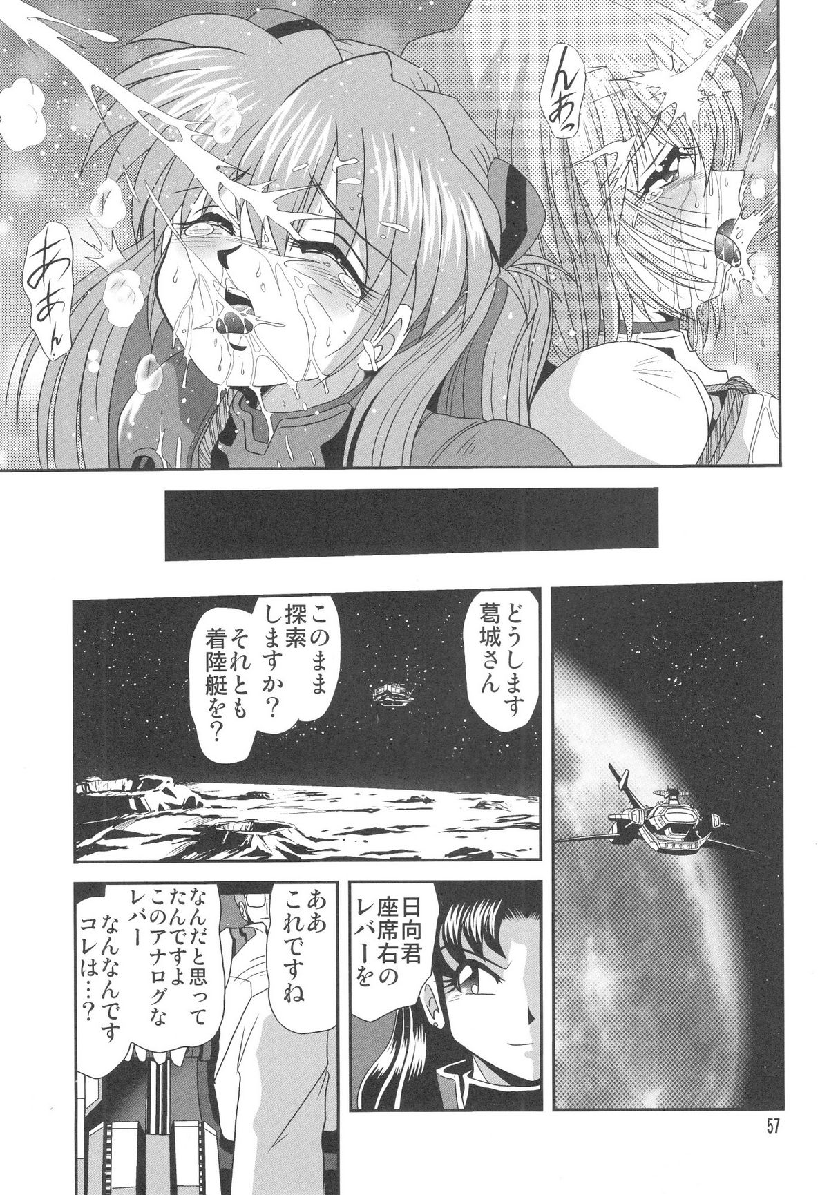 (C74) [サーティセイバーストリート (牧秀人 , 佐原一光 , 夜逃げ屋の恭)] セカンド宇宙計画3 (新世紀エヴァンゲリオン)