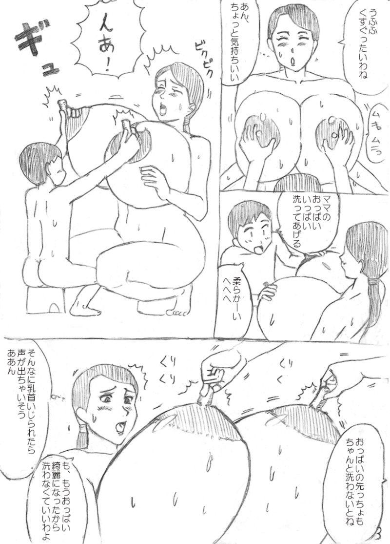 [こんぶ丸] らくがき巨乳マンガ