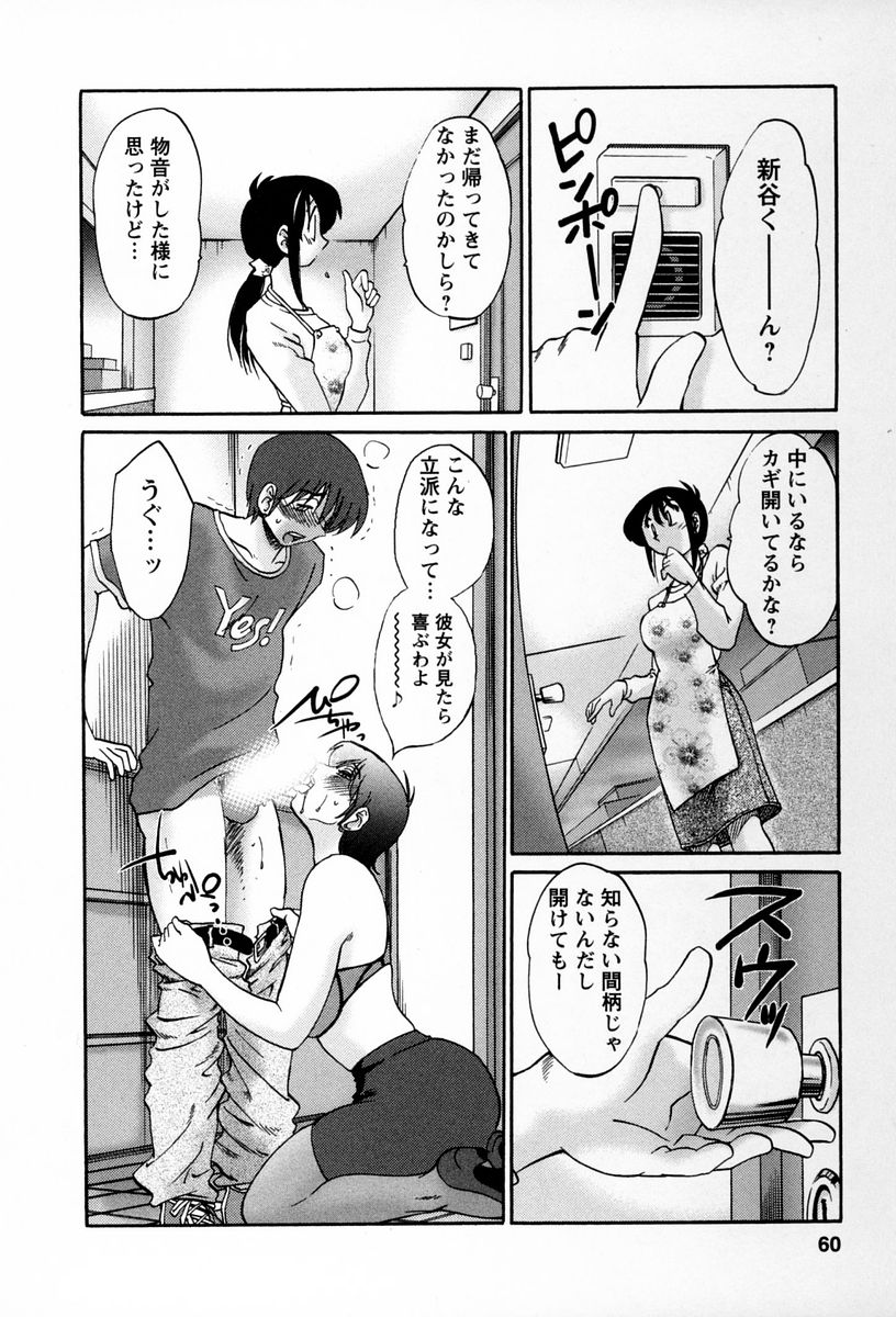 [艶々] となりのとなりのお姉さん 2