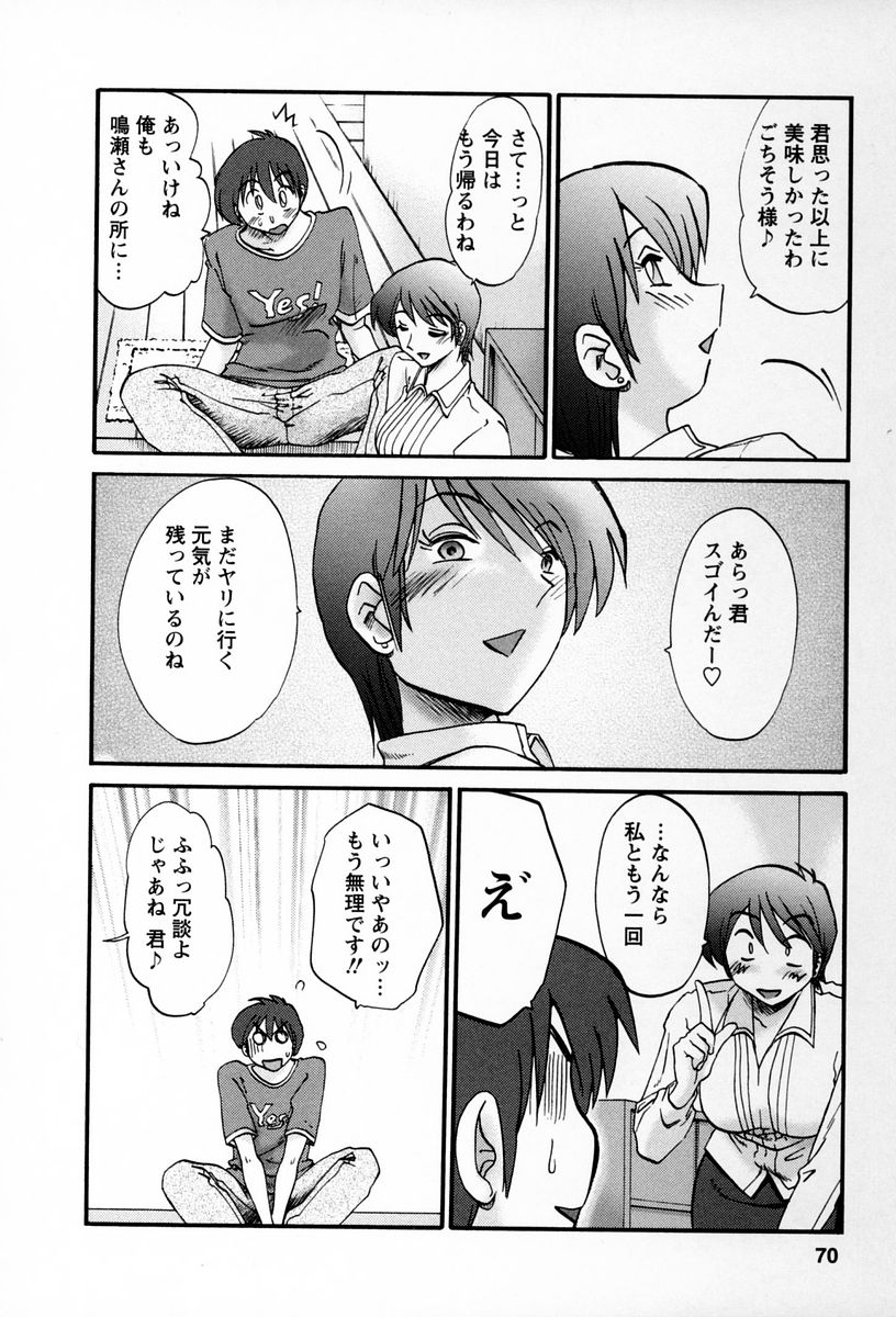 [艶々] となりのとなりのお姉さん 2