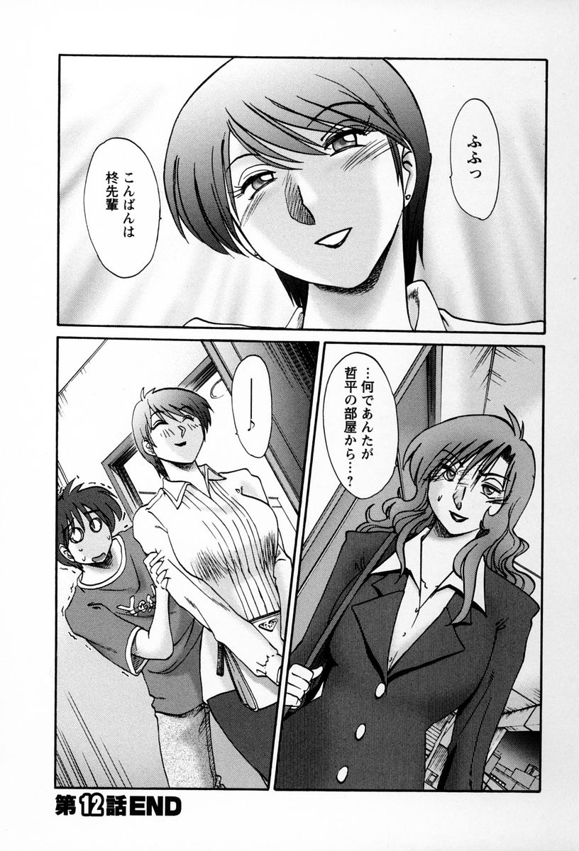 [艶々] となりのとなりのお姉さん 2