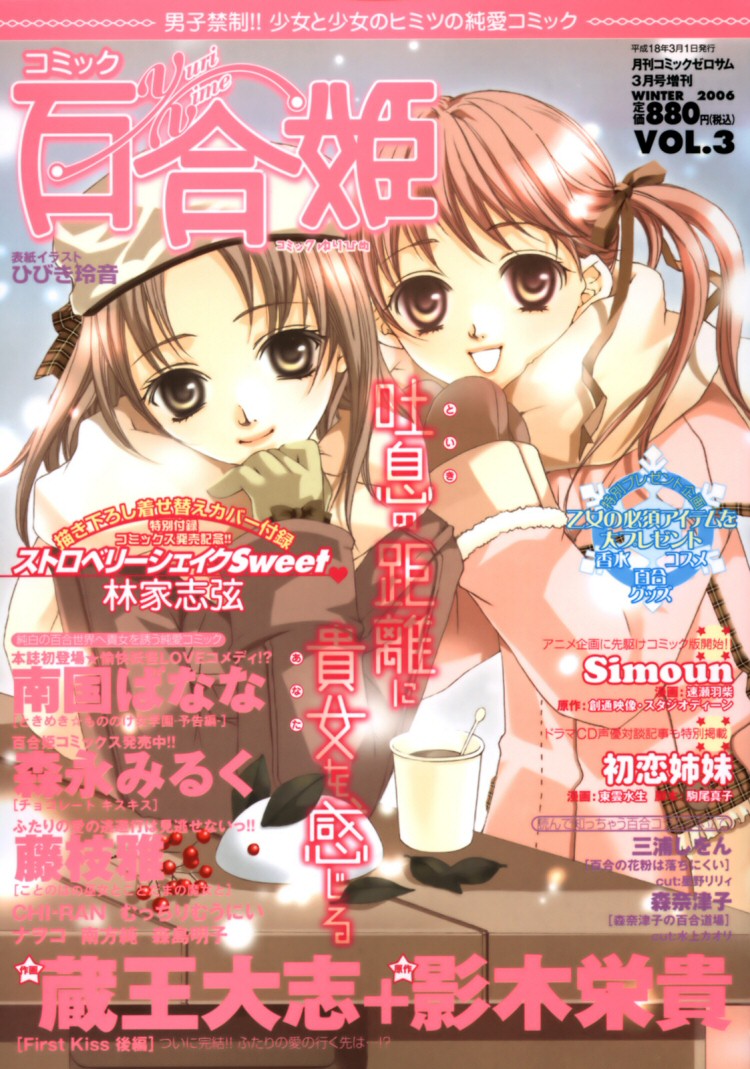 【ちらん】Girl´s Love -shoujo bigaku-（英語）