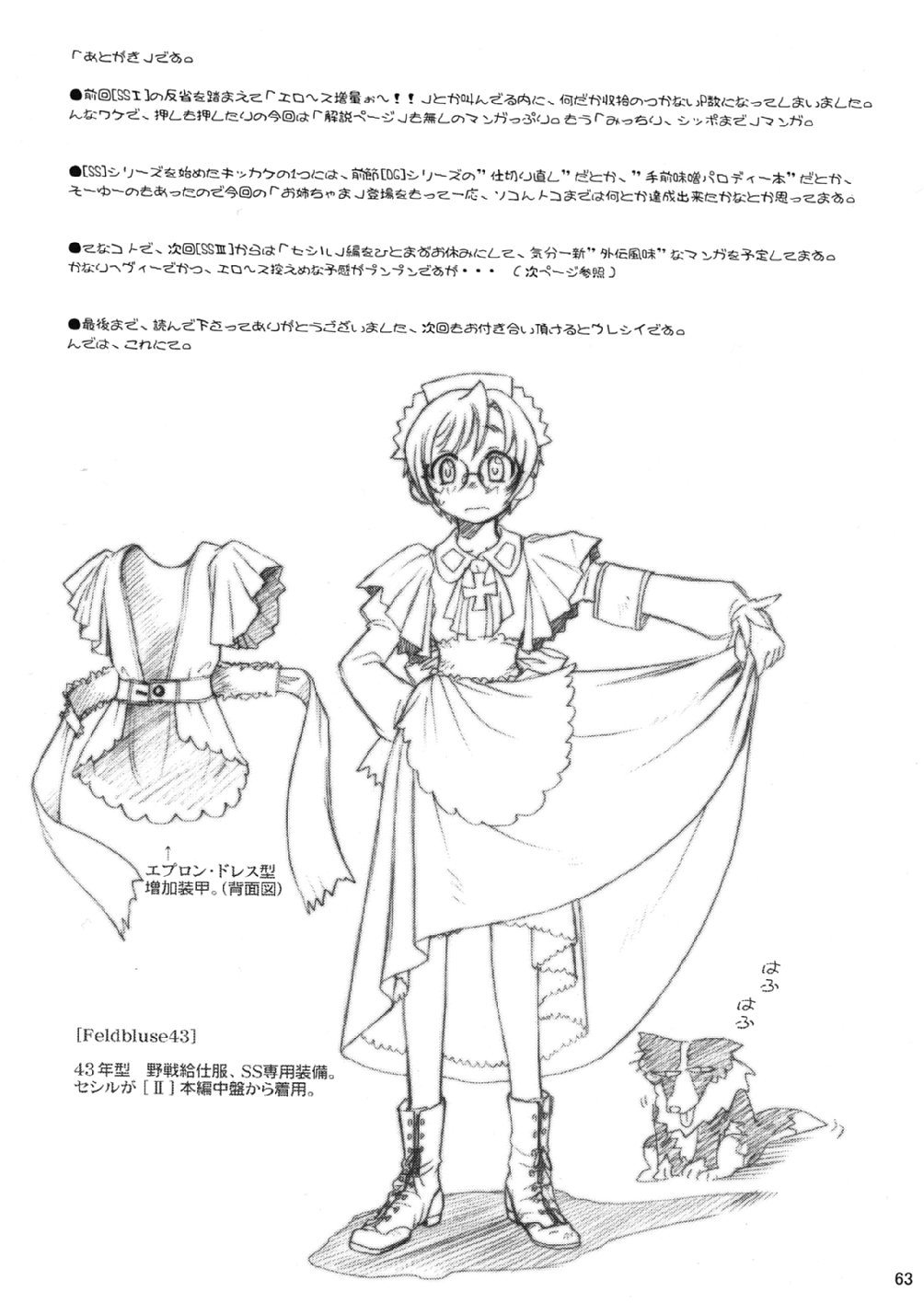 【オタクビーム】SS2【ENG】