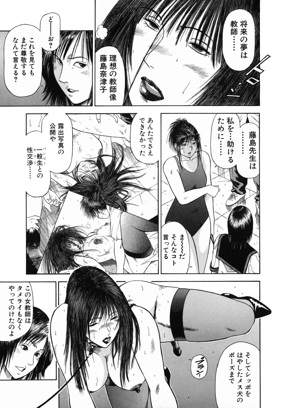 [平岡竜一] 真・奴隷女教師魔性のカリキュラム