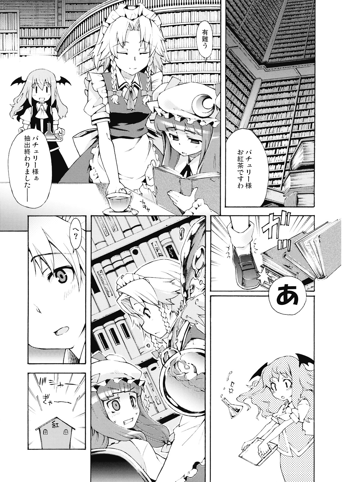 (例大祭6) [遥夢社 (源五郎)] 悪魔の犬のしつけかた。 (東方Project)
