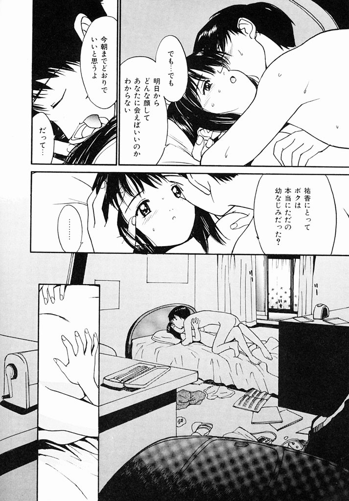 [田中ユタカ] 気持ちいい発見