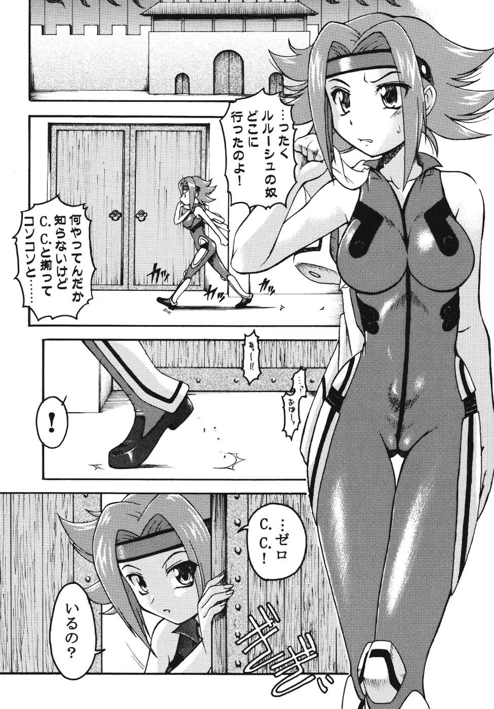 [K.H.飯店 (こひつじ , たこりーな画伯)] カレンみっくす (コードギアス 反逆のルルーシュ)